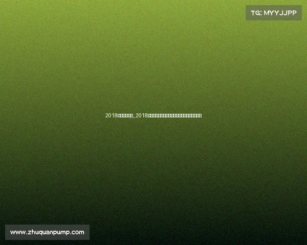 2018恒大南宁赛事_2018年恒大足球俱乐部南宁赛事盛况精彩回顾与纪实