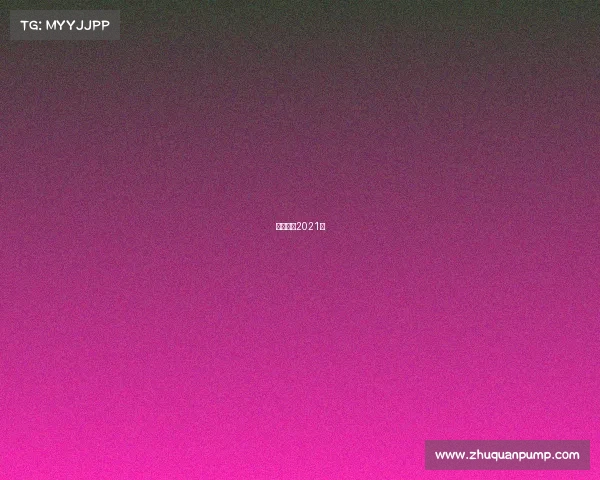 围棋赛事2021年 围棋赛事2021年