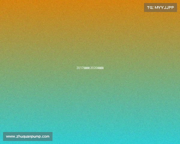 2017泰拳赛事 2020泰拳比赛